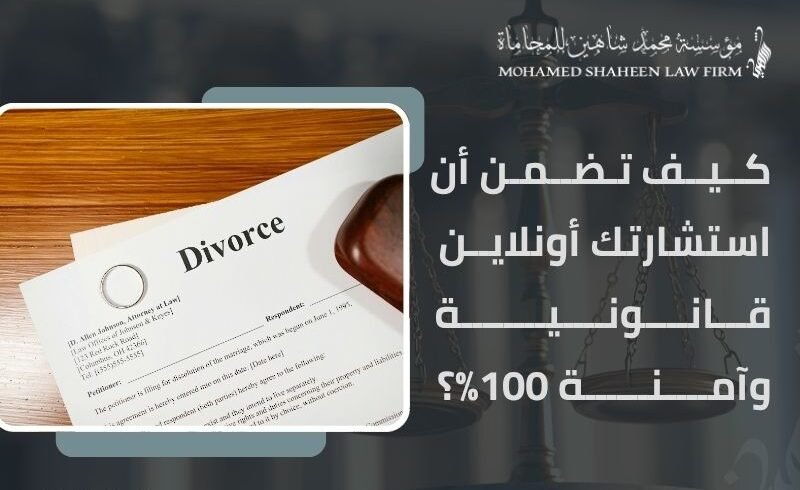 كيف غيّرت الخدمات القانونية عن بعد طريقة تعاملنا مع القضايا اليومية؟